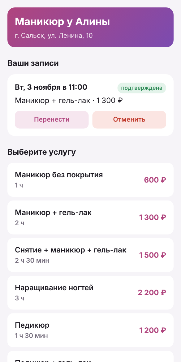 Запись в боте: 💅 Маникюр и педикюр — выбор услуги
