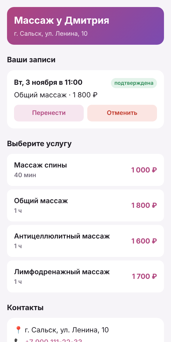 Запись в боте: 💆 Массаж — выбор услуги