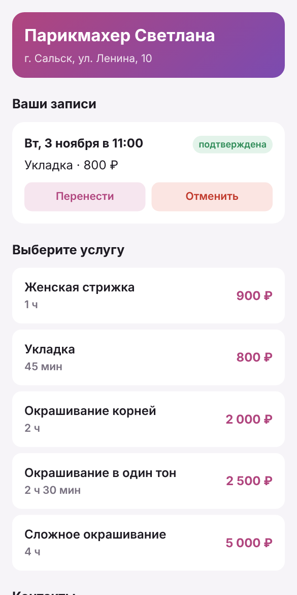 Запись в боте: 💇‍♀️ Волосы — выбор услуги