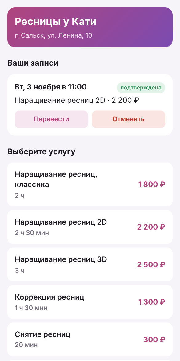 Запись в боте: 👁 Ресницы — выбор услуги
